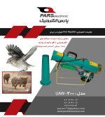 دستگاه کلاغ پران (بمب صوتی )