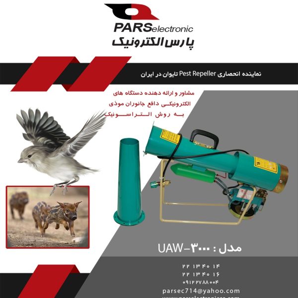 دستگاه کلاغ پران (بمب صوتی )